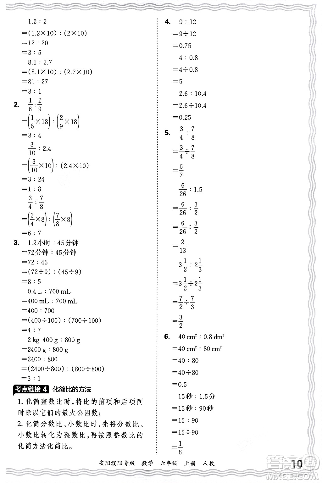 江西人民出版社2024年秋王朝霞期末真題精編六年級數(shù)學(xué)上冊人教版安陽濮陽專版答案