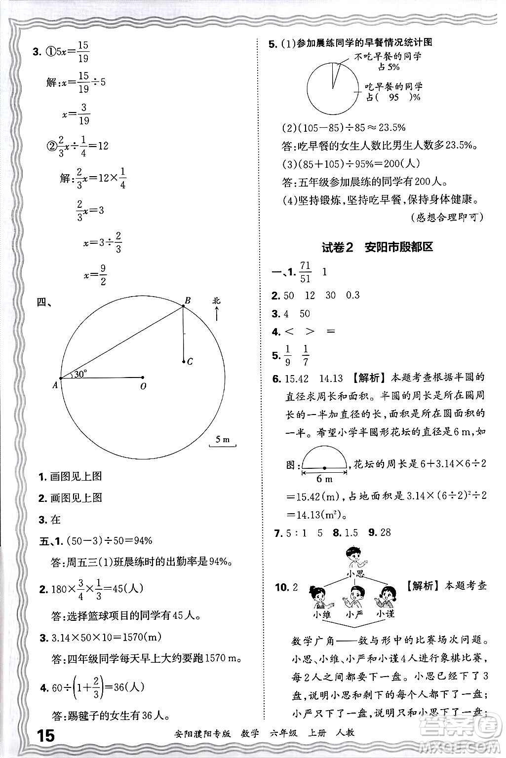 江西人民出版社2024年秋王朝霞期末真題精編六年級數(shù)學(xué)上冊人教版安陽濮陽專版答案