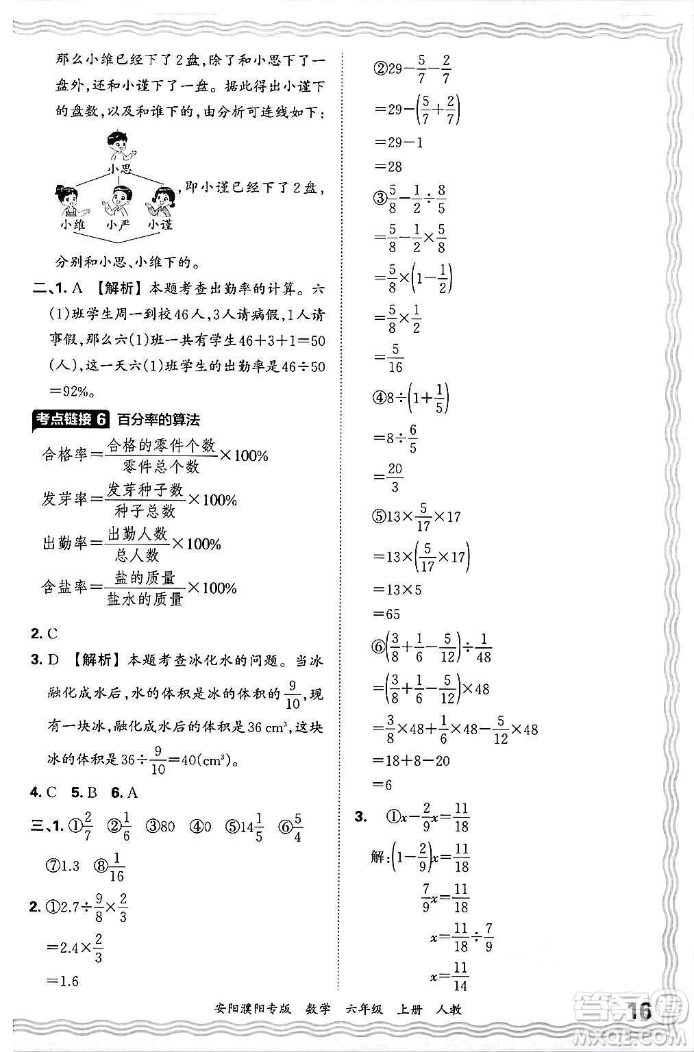 江西人民出版社2024年秋王朝霞期末真題精編六年級數(shù)學(xué)上冊人教版安陽濮陽專版答案