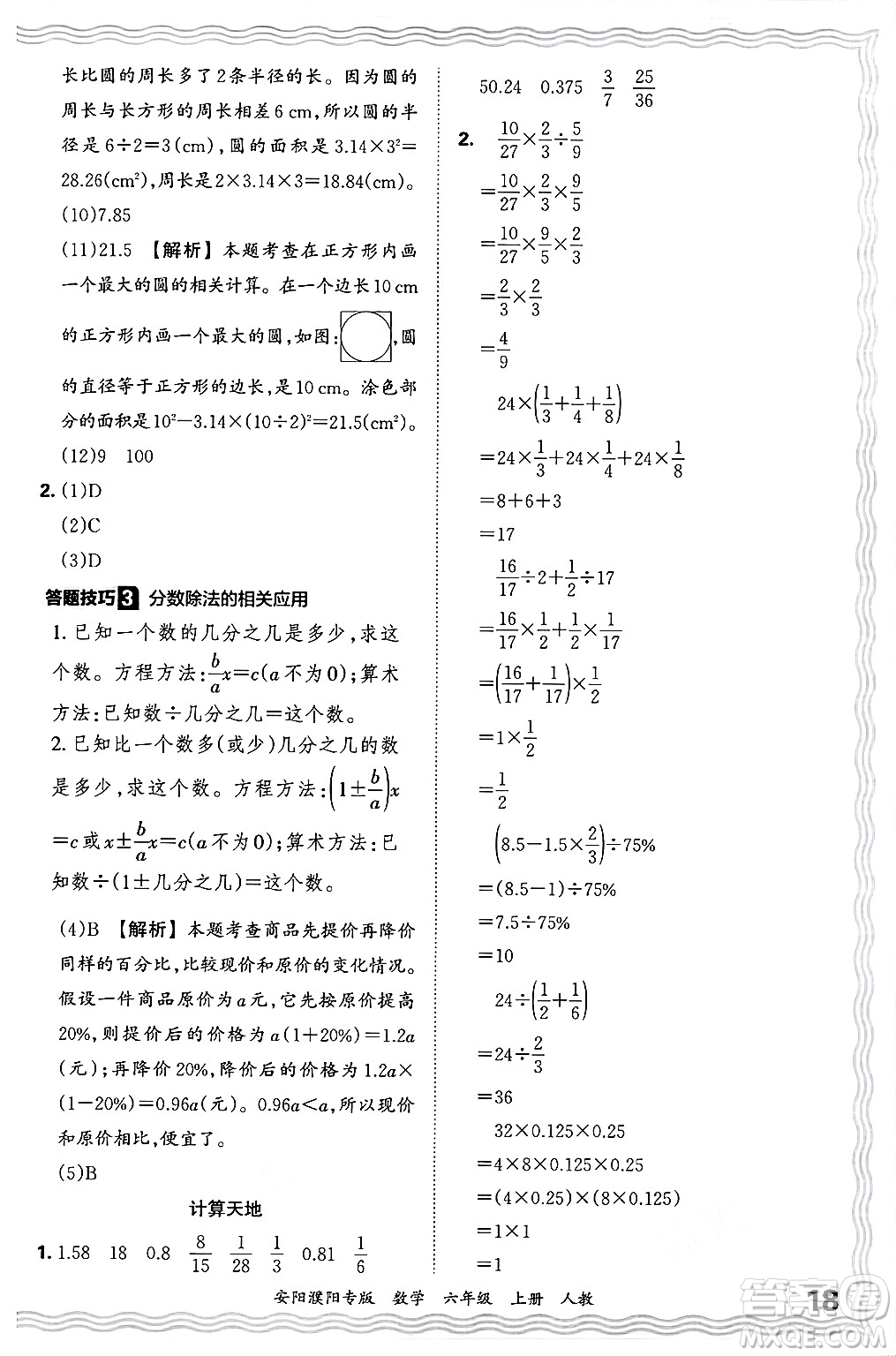 江西人民出版社2024年秋王朝霞期末真題精編六年級數(shù)學(xué)上冊人教版安陽濮陽專版答案
