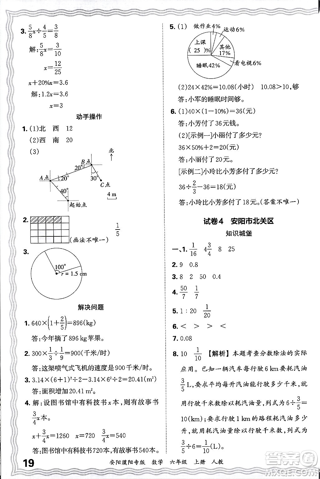 江西人民出版社2024年秋王朝霞期末真題精編六年級數(shù)學(xué)上冊人教版安陽濮陽專版答案