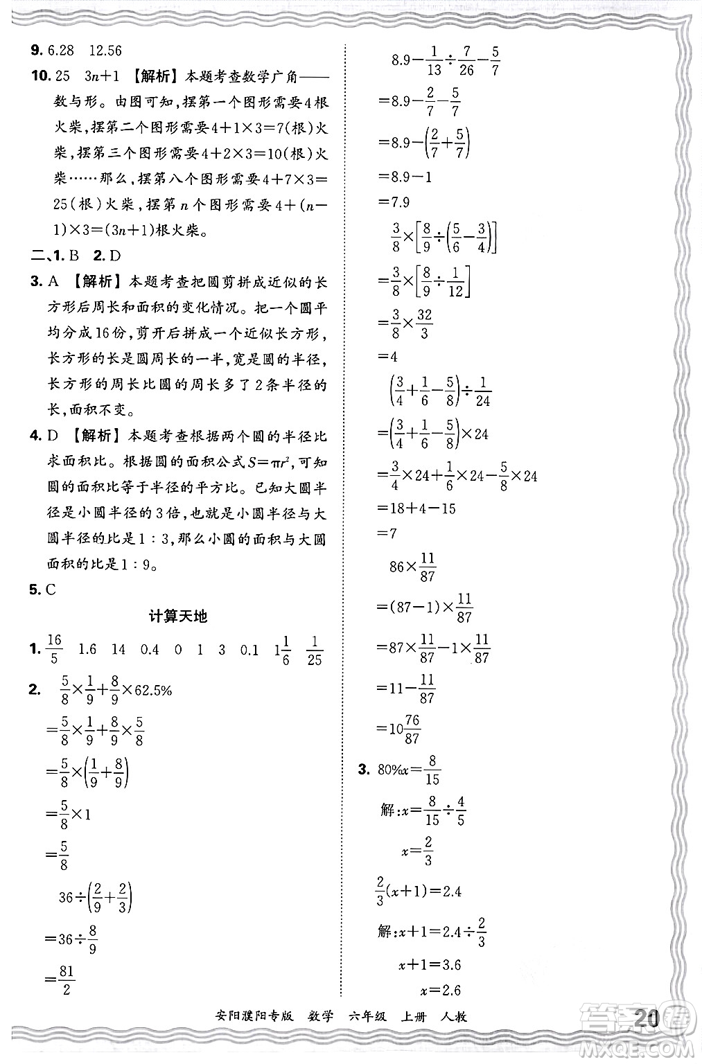 江西人民出版社2024年秋王朝霞期末真題精編六年級數(shù)學(xué)上冊人教版安陽濮陽專版答案