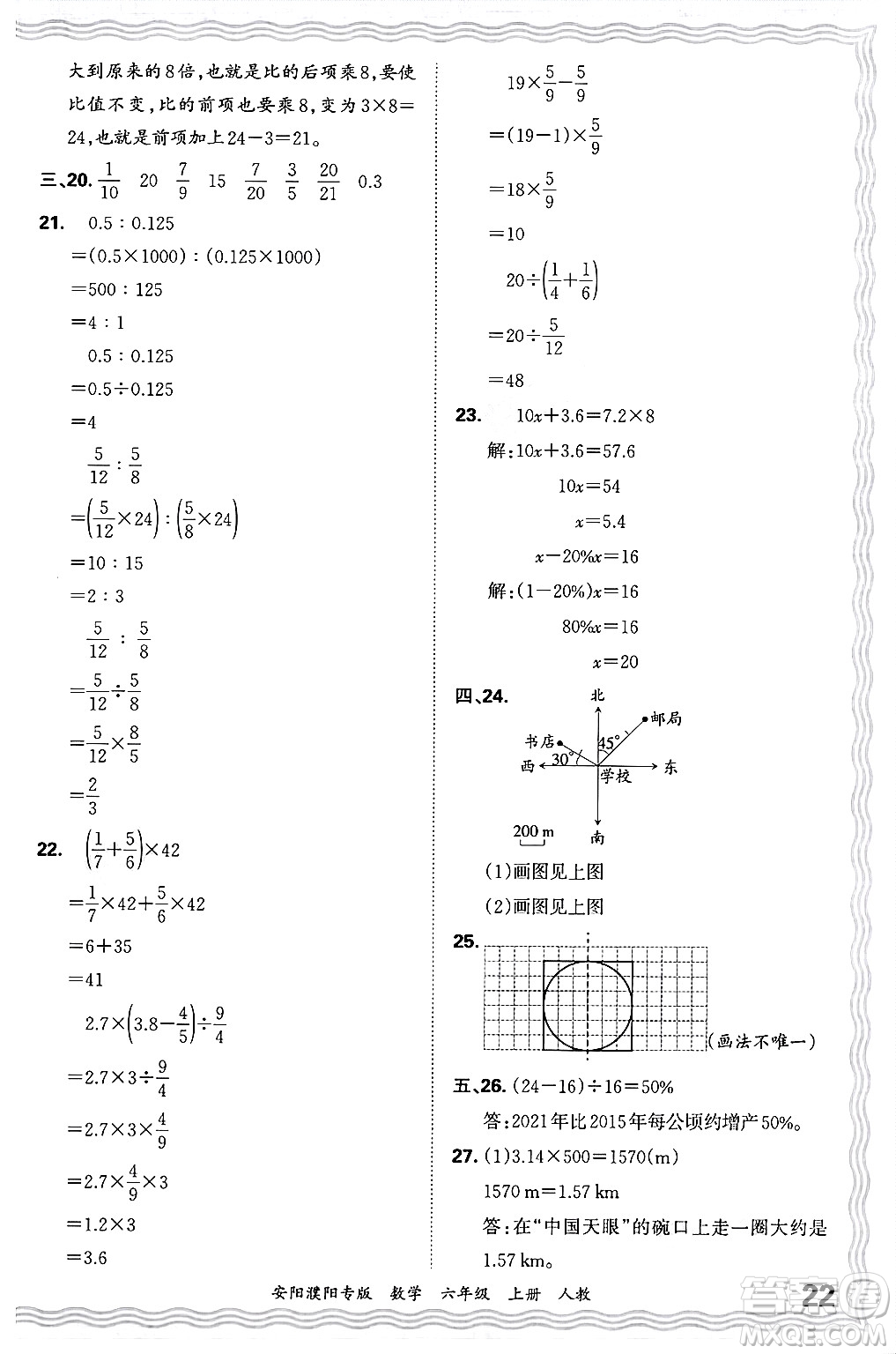 江西人民出版社2024年秋王朝霞期末真題精編六年級數(shù)學(xué)上冊人教版安陽濮陽專版答案