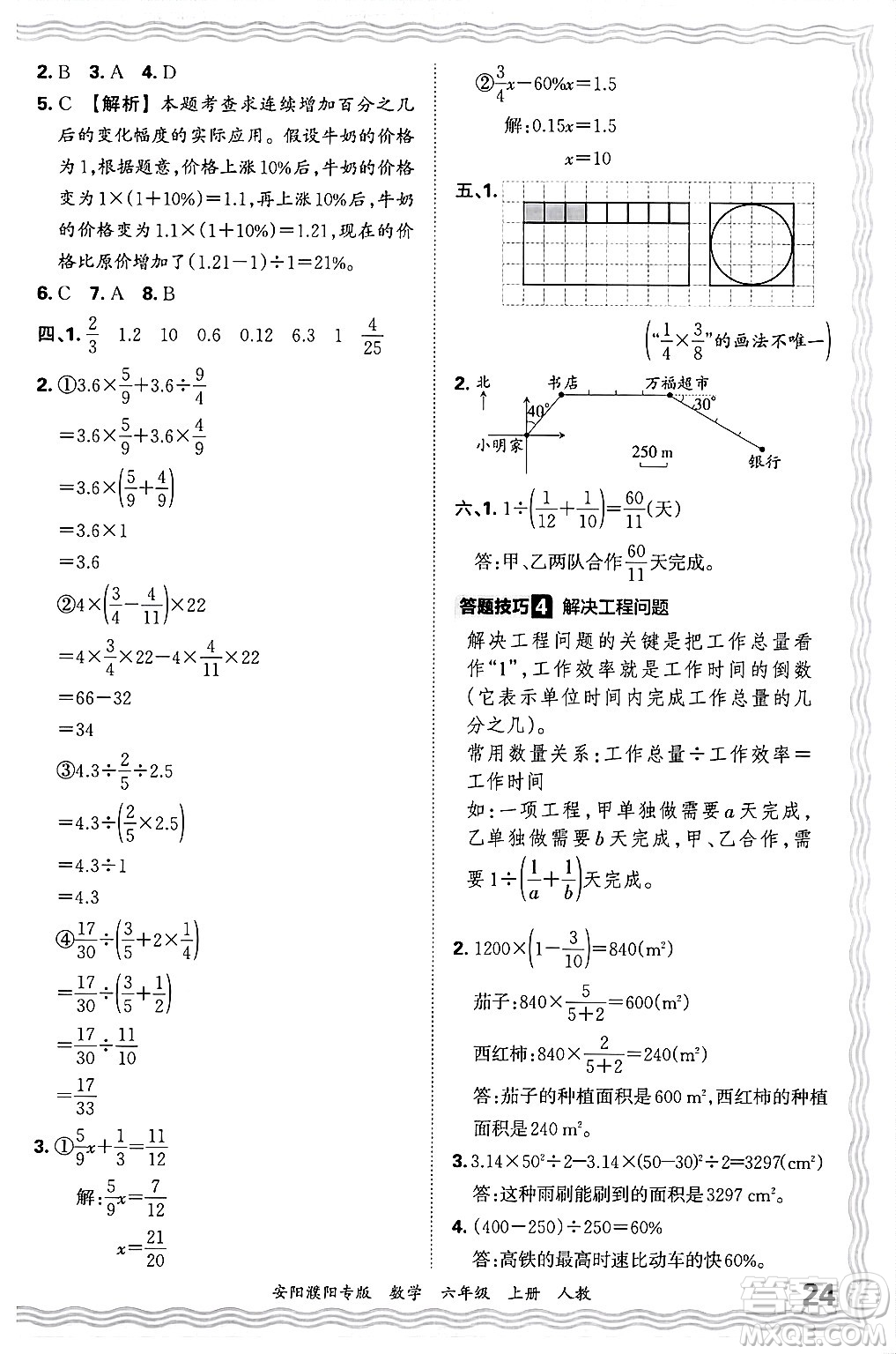 江西人民出版社2024年秋王朝霞期末真題精編六年級數(shù)學(xué)上冊人教版安陽濮陽專版答案