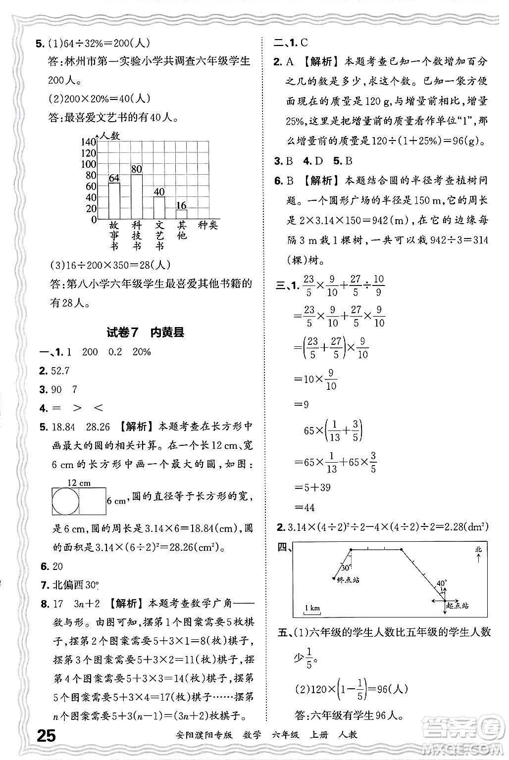 江西人民出版社2024年秋王朝霞期末真題精編六年級數(shù)學(xué)上冊人教版安陽濮陽專版答案