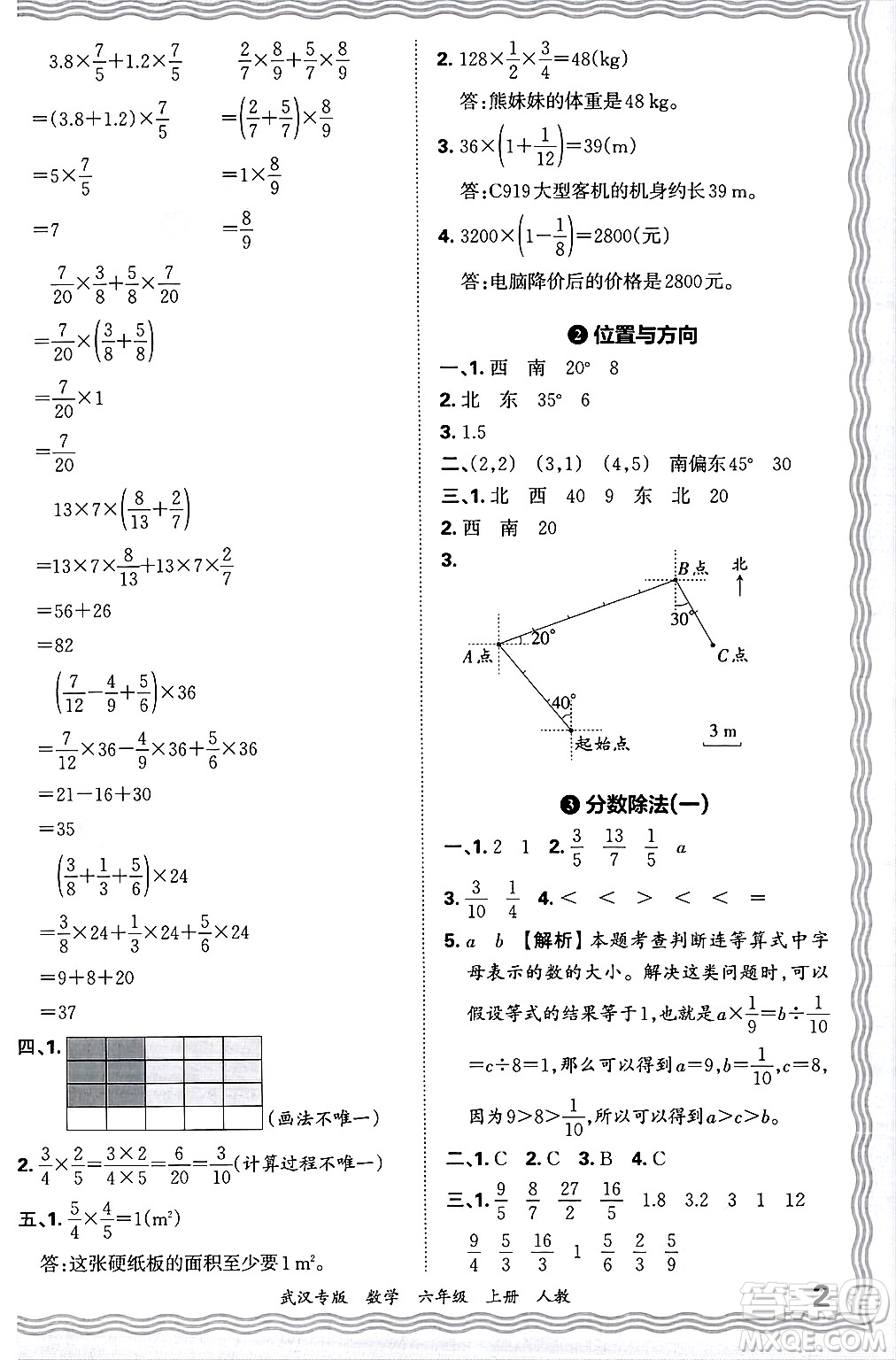 江西人民出版社2024年秋王朝霞期末真題精編六年級(jí)數(shù)學(xué)上冊(cè)人教版大武漢專版答案