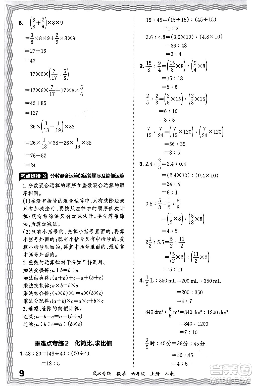江西人民出版社2024年秋王朝霞期末真題精編六年級(jí)數(shù)學(xué)上冊(cè)人教版大武漢專版答案