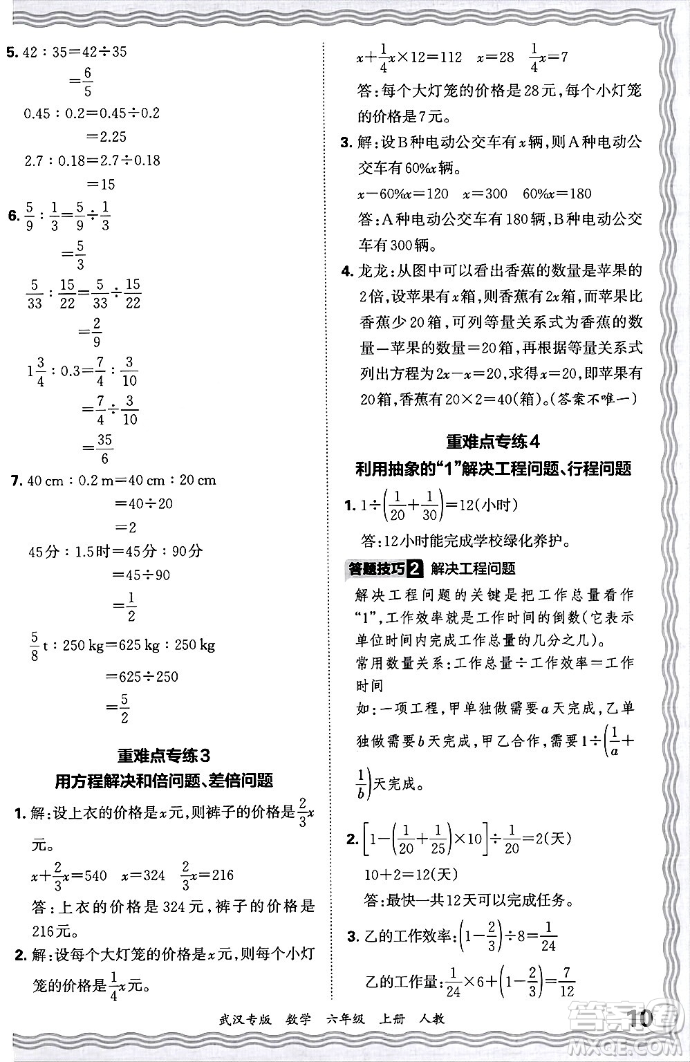 江西人民出版社2024年秋王朝霞期末真題精編六年級(jí)數(shù)學(xué)上冊(cè)人教版大武漢專版答案