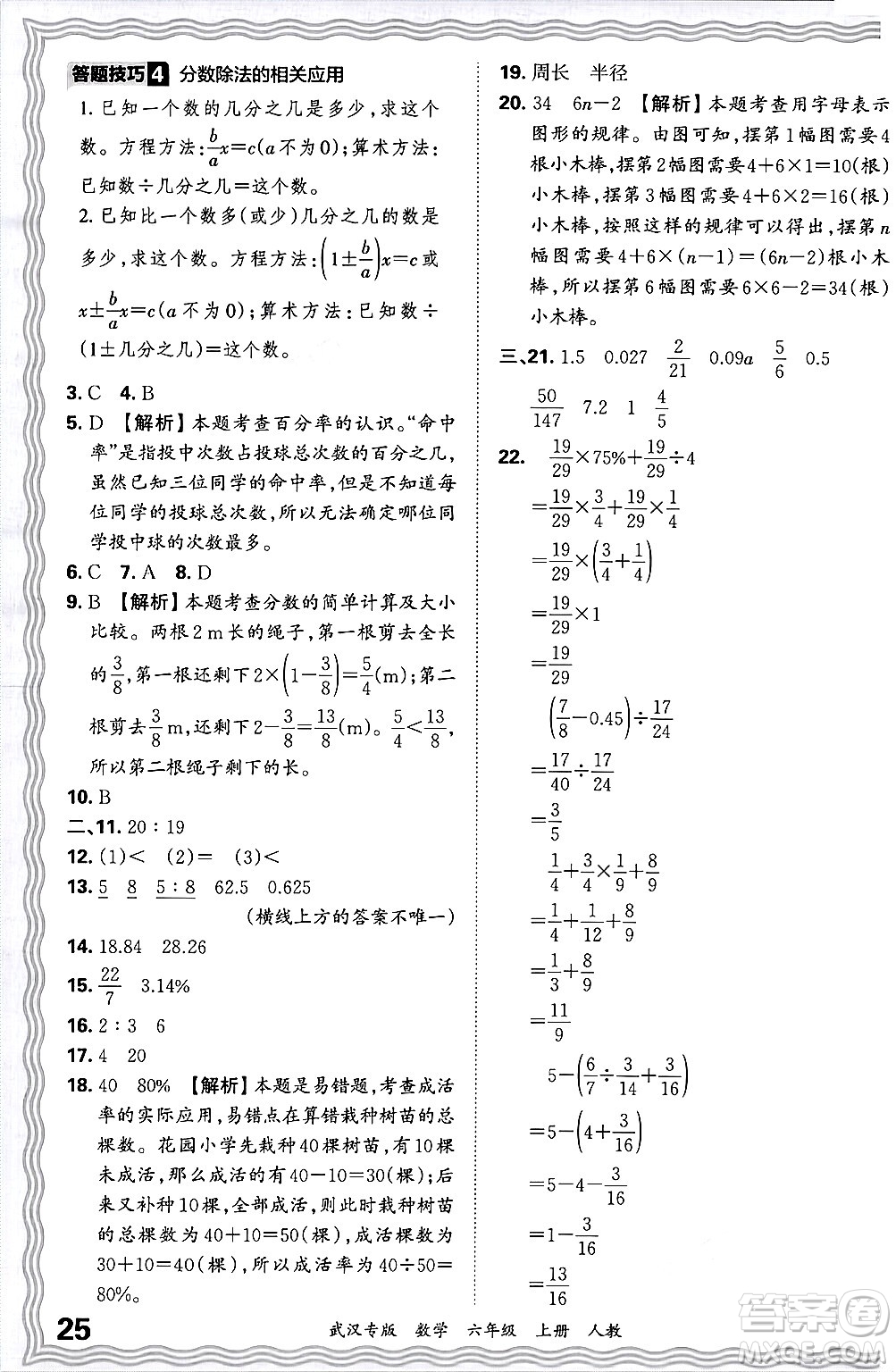江西人民出版社2024年秋王朝霞期末真題精編六年級(jí)數(shù)學(xué)上冊(cè)人教版大武漢專版答案