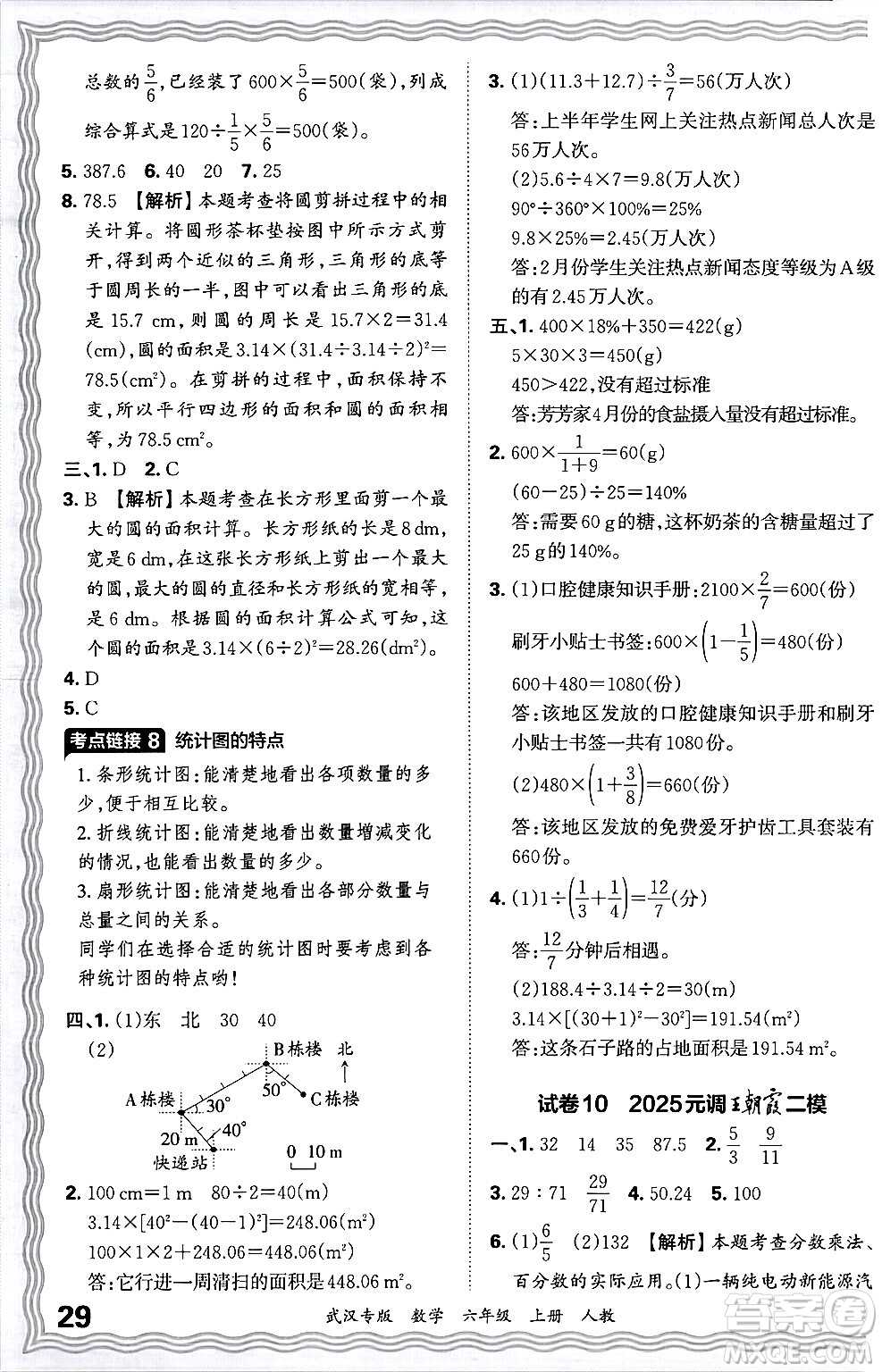江西人民出版社2024年秋王朝霞期末真題精編六年級(jí)數(shù)學(xué)上冊(cè)人教版大武漢專版答案