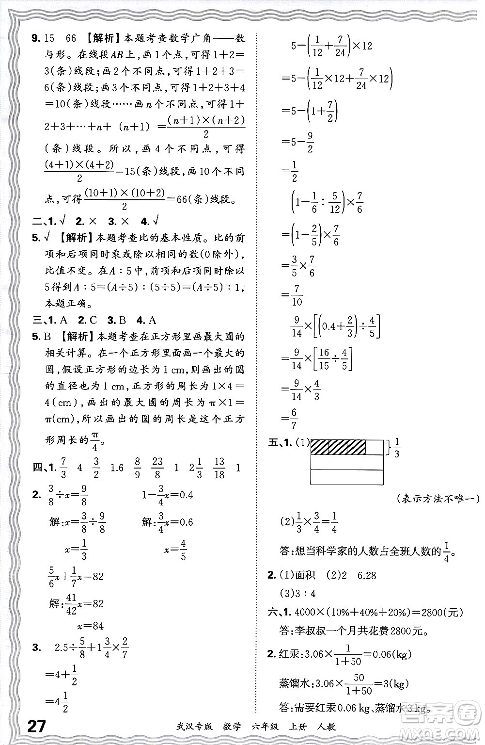 江西人民出版社2024年秋王朝霞期末真題精編六年級(jí)數(shù)學(xué)上冊(cè)人教版大武漢專版答案