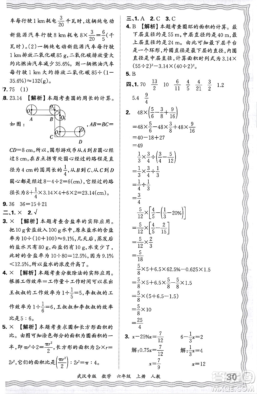 江西人民出版社2024年秋王朝霞期末真題精編六年級(jí)數(shù)學(xué)上冊(cè)人教版大武漢專版答案