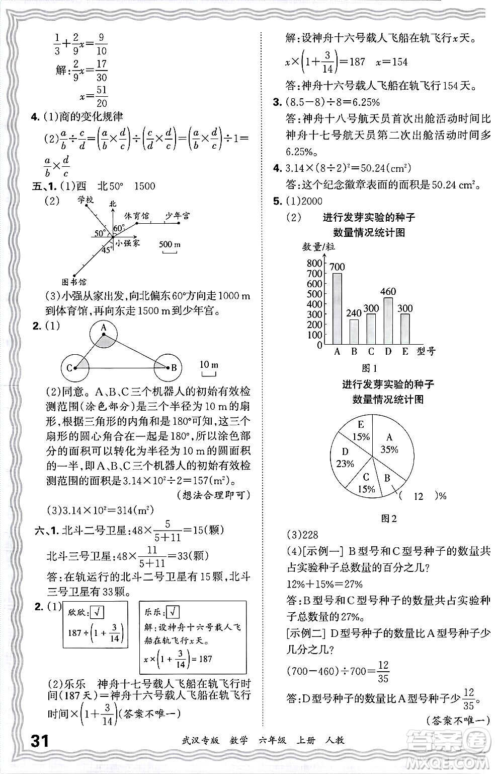江西人民出版社2024年秋王朝霞期末真題精編六年級(jí)數(shù)學(xué)上冊(cè)人教版大武漢專版答案
