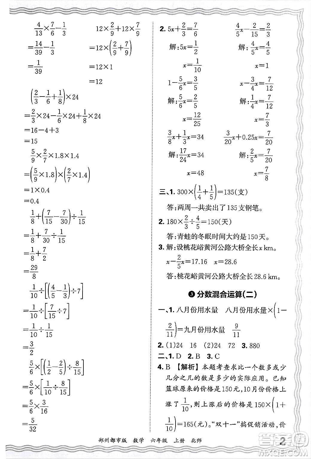 江西人民出版社2024年秋王朝霞期末真題精編六年級(jí)數(shù)學(xué)上冊(cè)北師大版鄭州都市版答案