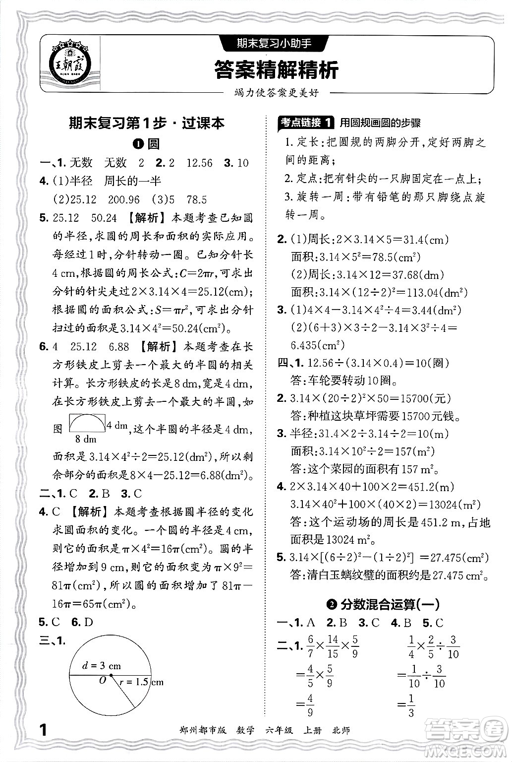 江西人民出版社2024年秋王朝霞期末真題精編六年級(jí)數(shù)學(xué)上冊(cè)北師大版鄭州都市版答案