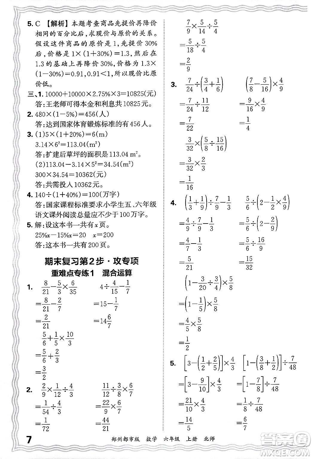 江西人民出版社2024年秋王朝霞期末真題精編六年級(jí)數(shù)學(xué)上冊(cè)北師大版鄭州都市版答案