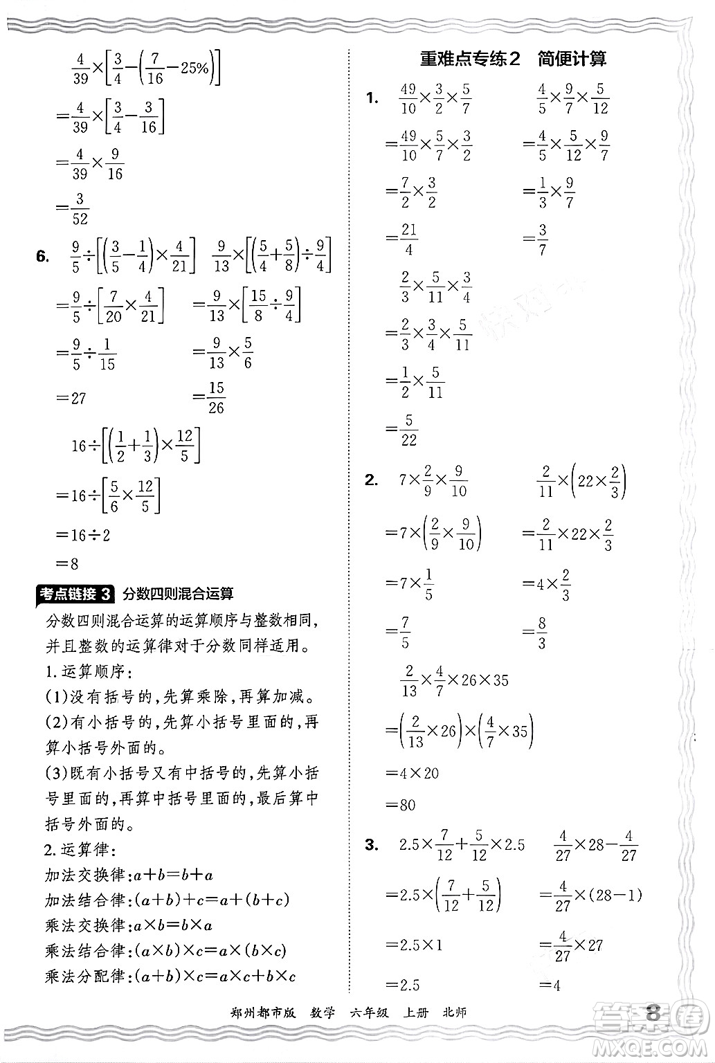 江西人民出版社2024年秋王朝霞期末真題精編六年級(jí)數(shù)學(xué)上冊(cè)北師大版鄭州都市版答案