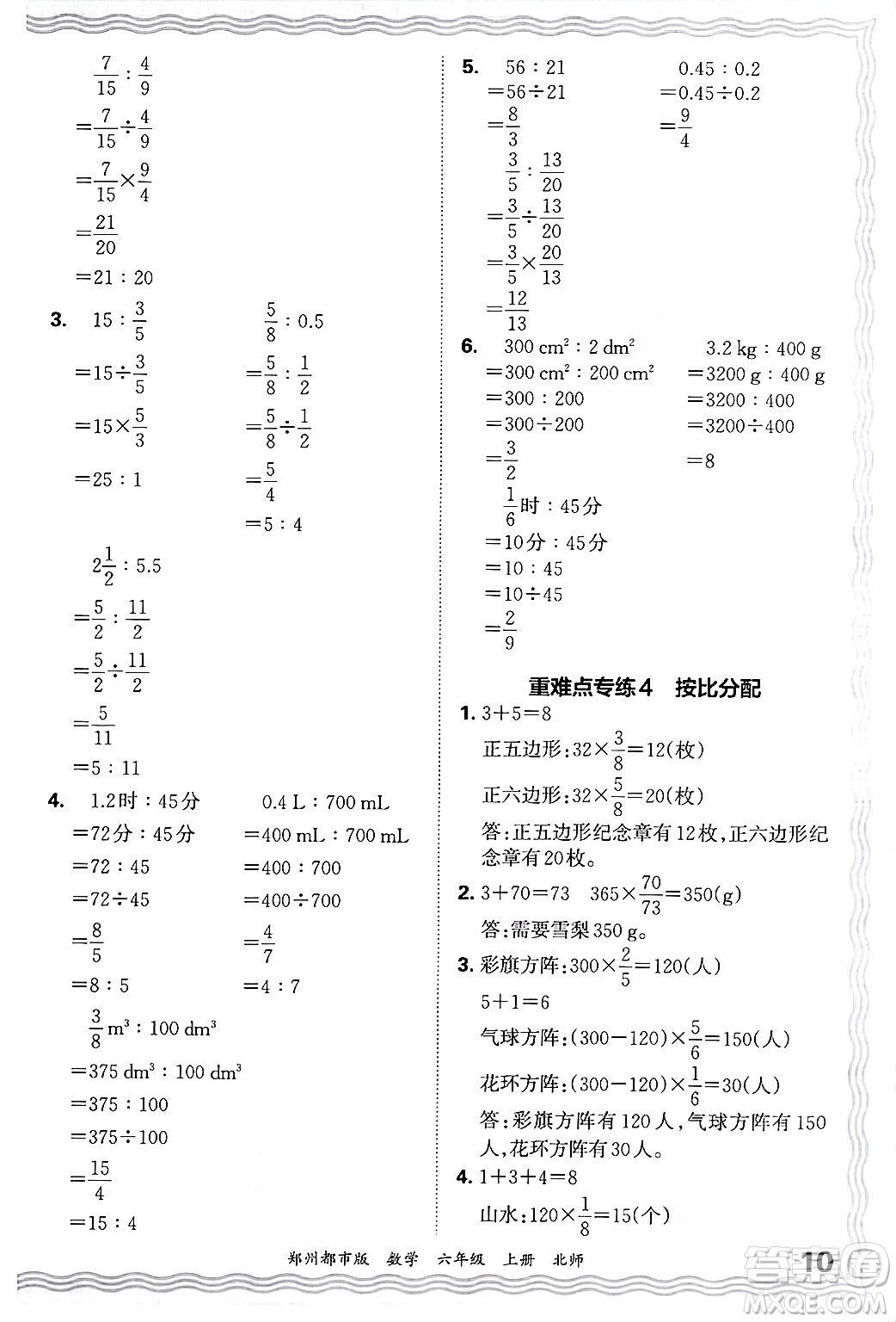 江西人民出版社2024年秋王朝霞期末真題精編六年級(jí)數(shù)學(xué)上冊(cè)北師大版鄭州都市版答案