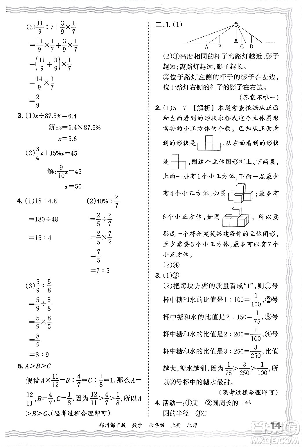 江西人民出版社2024年秋王朝霞期末真題精編六年級(jí)數(shù)學(xué)上冊(cè)北師大版鄭州都市版答案