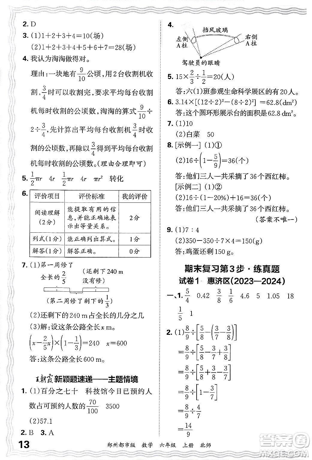 江西人民出版社2024年秋王朝霞期末真題精編六年級(jí)數(shù)學(xué)上冊(cè)北師大版鄭州都市版答案