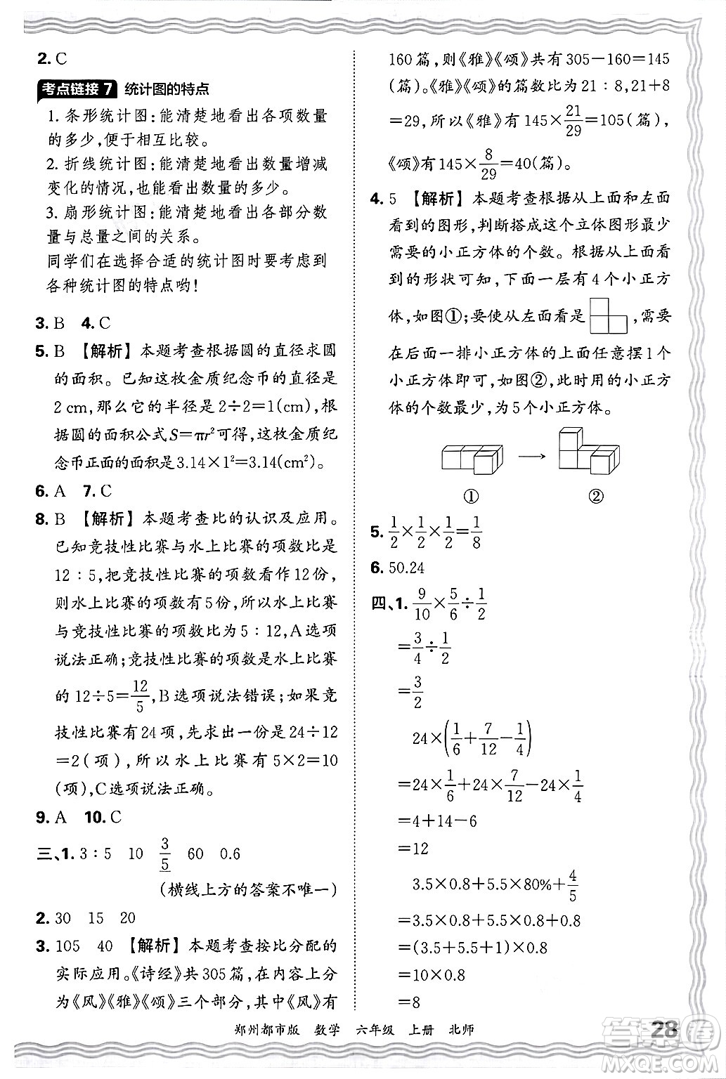江西人民出版社2024年秋王朝霞期末真題精編六年級(jí)數(shù)學(xué)上冊(cè)北師大版鄭州都市版答案