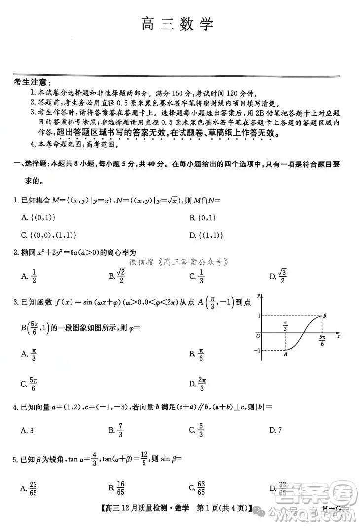 2024年12月23-24九師聯(lián)盟高三聯(lián)考G數(shù)學試卷答案