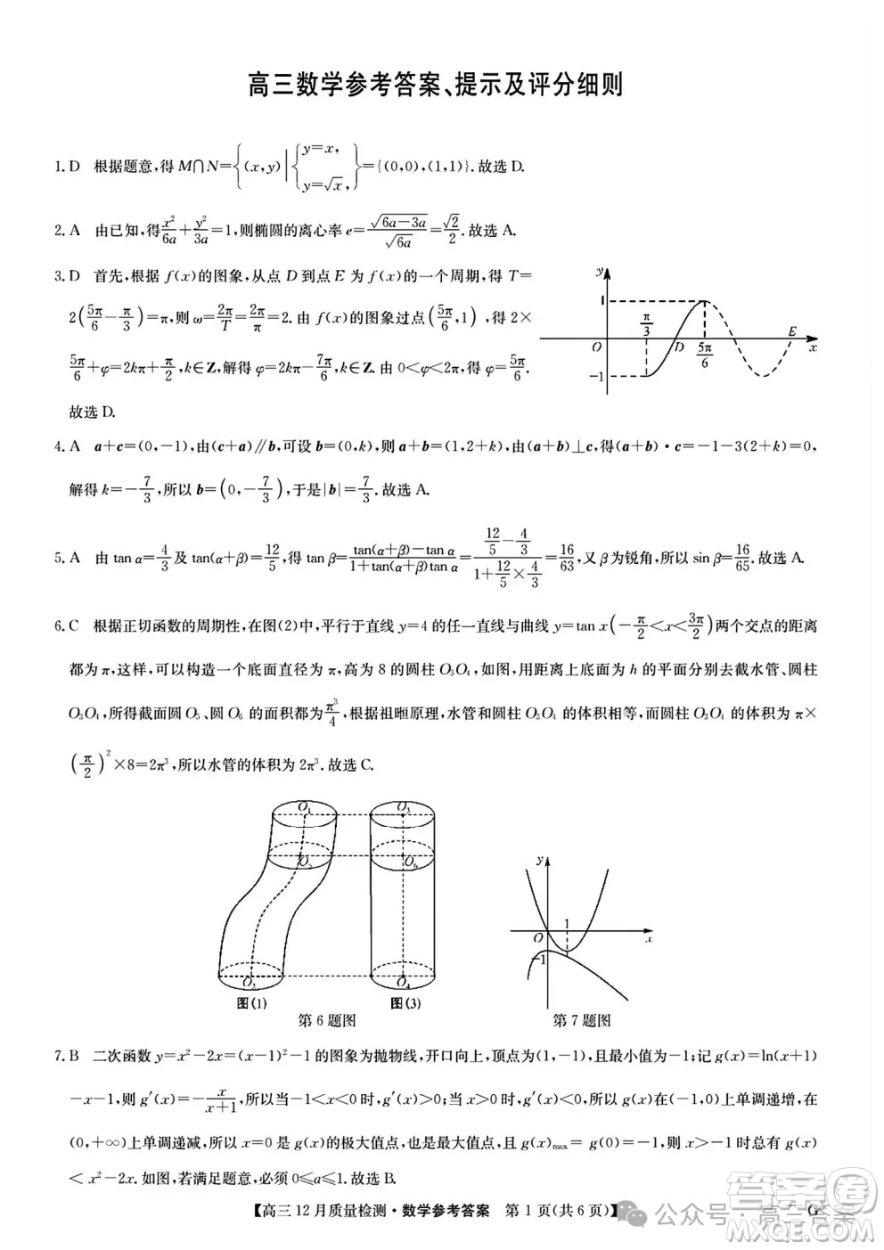 2024年12月23-24九師聯(lián)盟高三聯(lián)考G數(shù)學試卷答案