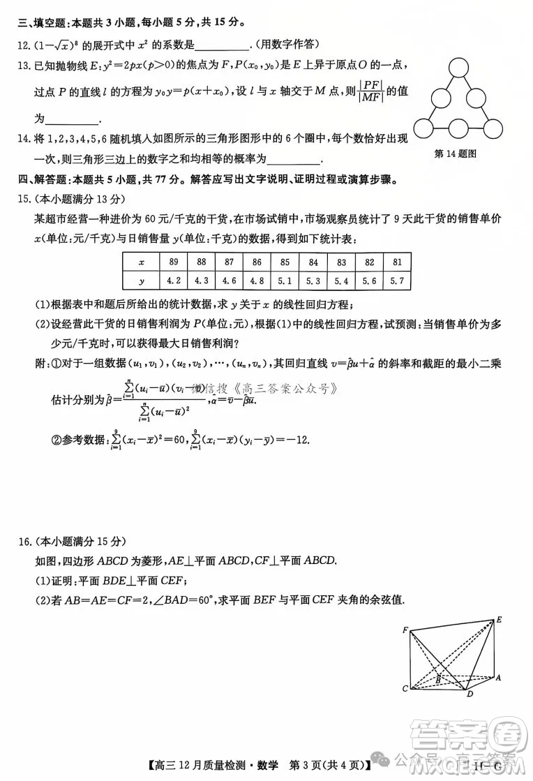 2024年12月23-24九師聯(lián)盟高三聯(lián)考G數(shù)學試卷答案