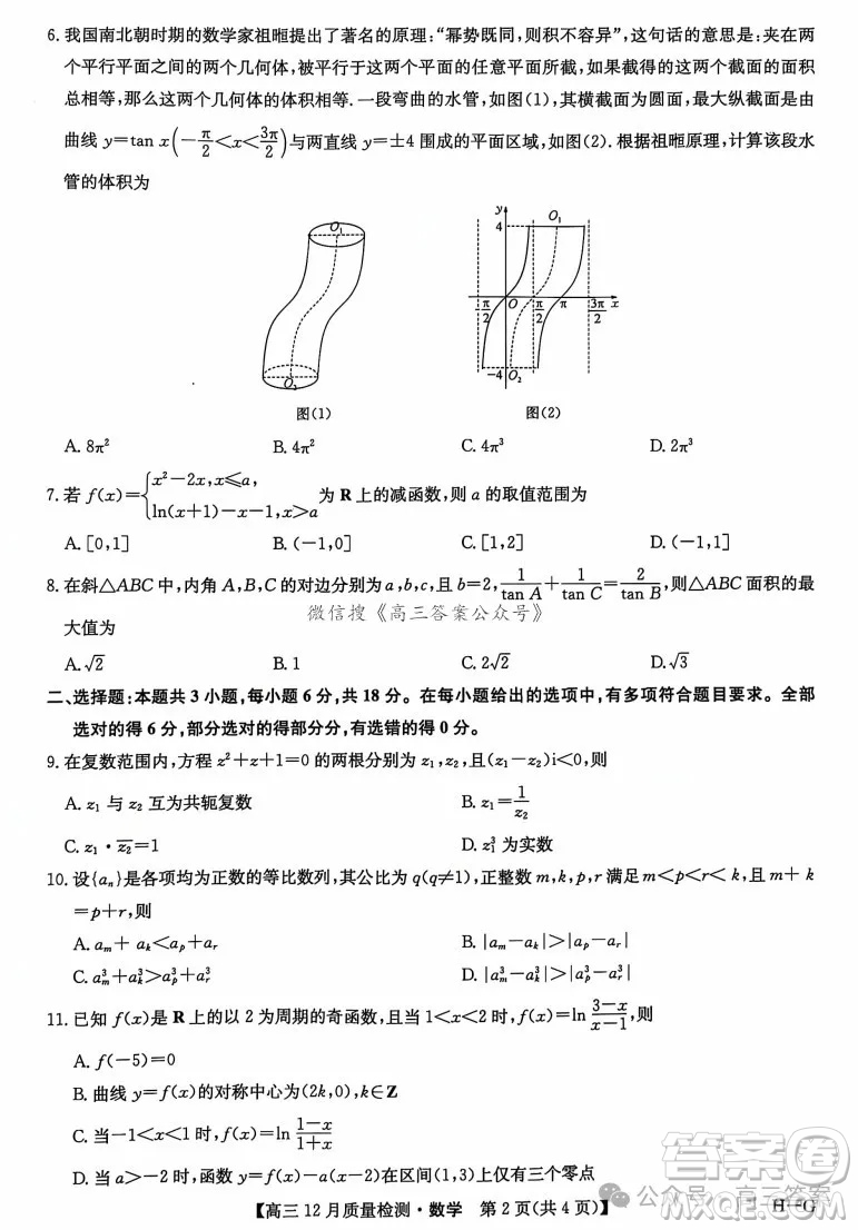 2024年12月23-24九師聯(lián)盟高三聯(lián)考G數(shù)學試卷答案