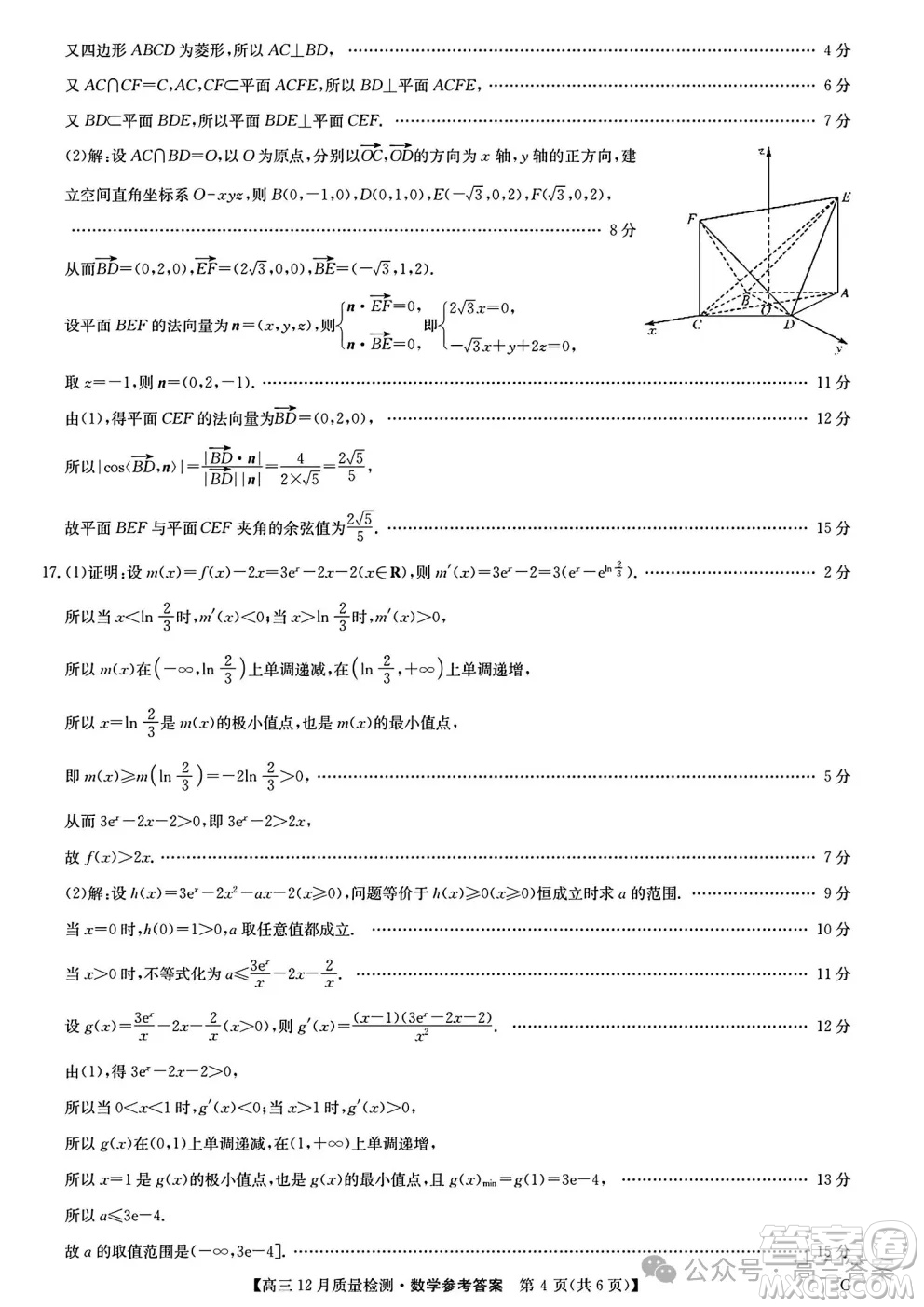 2024年12月23-24九師聯(lián)盟高三聯(lián)考G數(shù)學試卷答案