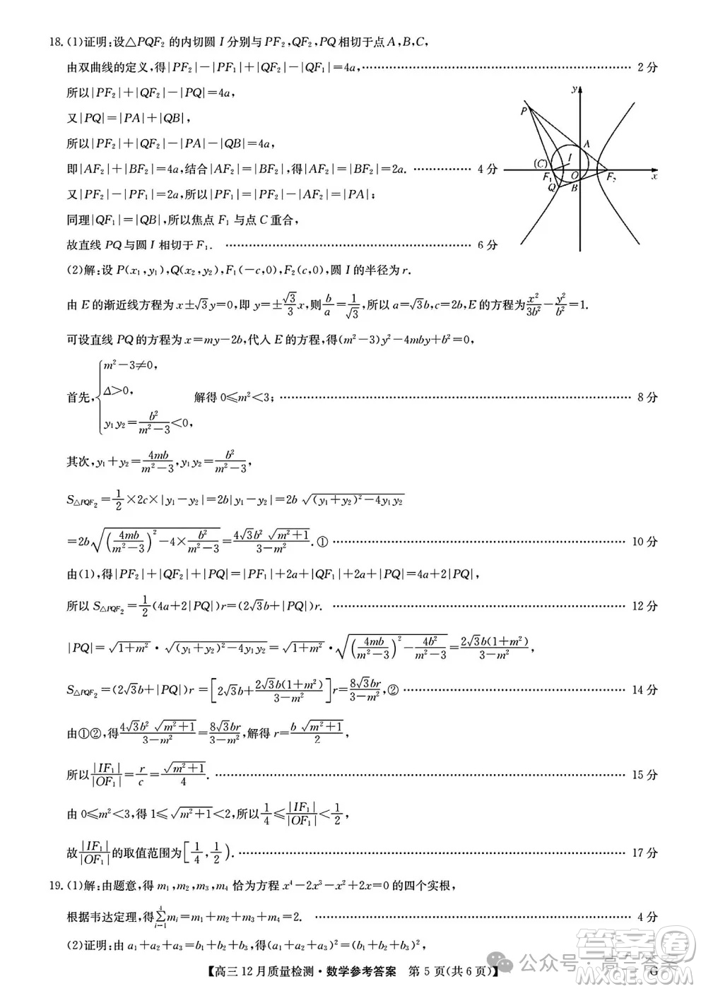 2024年12月23-24九師聯(lián)盟高三聯(lián)考G數(shù)學試卷答案