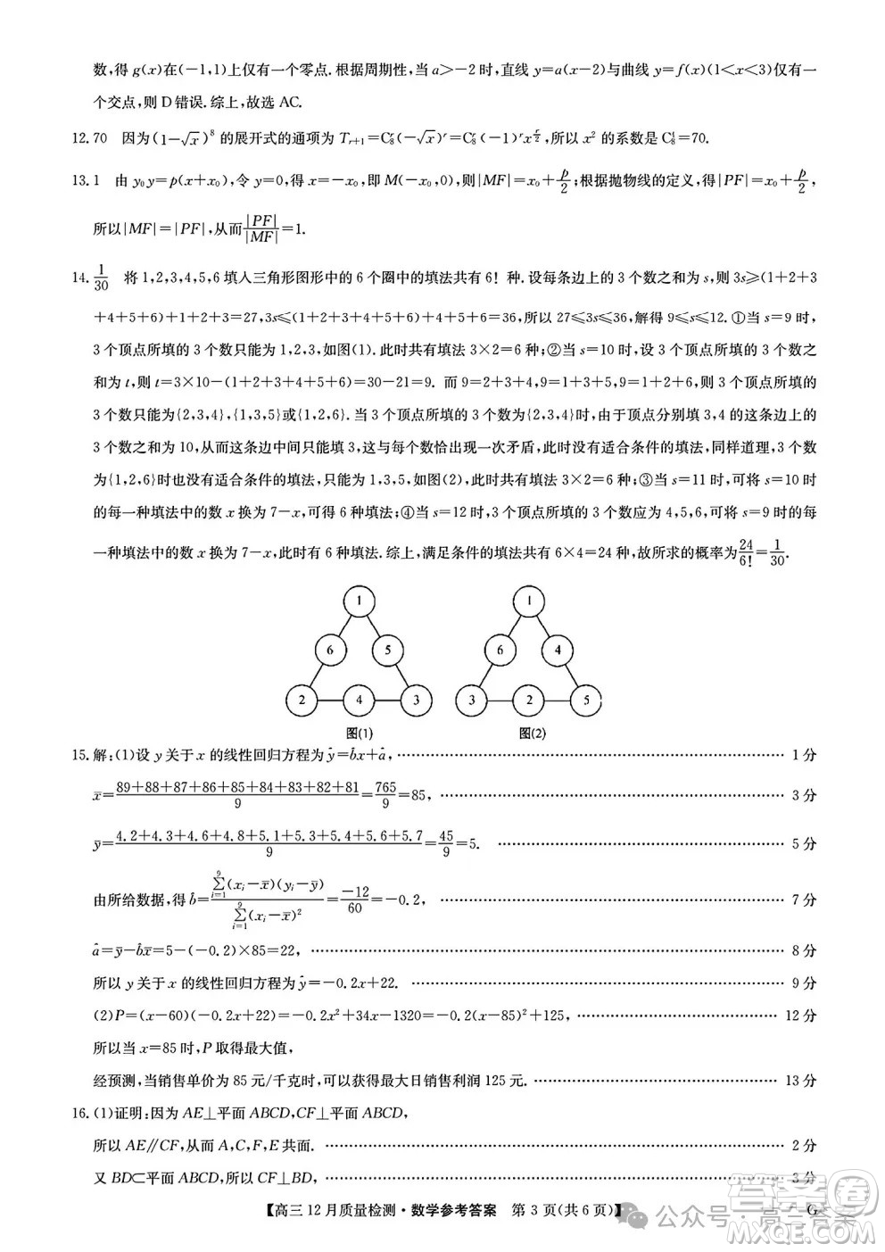 2024年12月23-24九師聯(lián)盟高三聯(lián)考G數(shù)學試卷答案