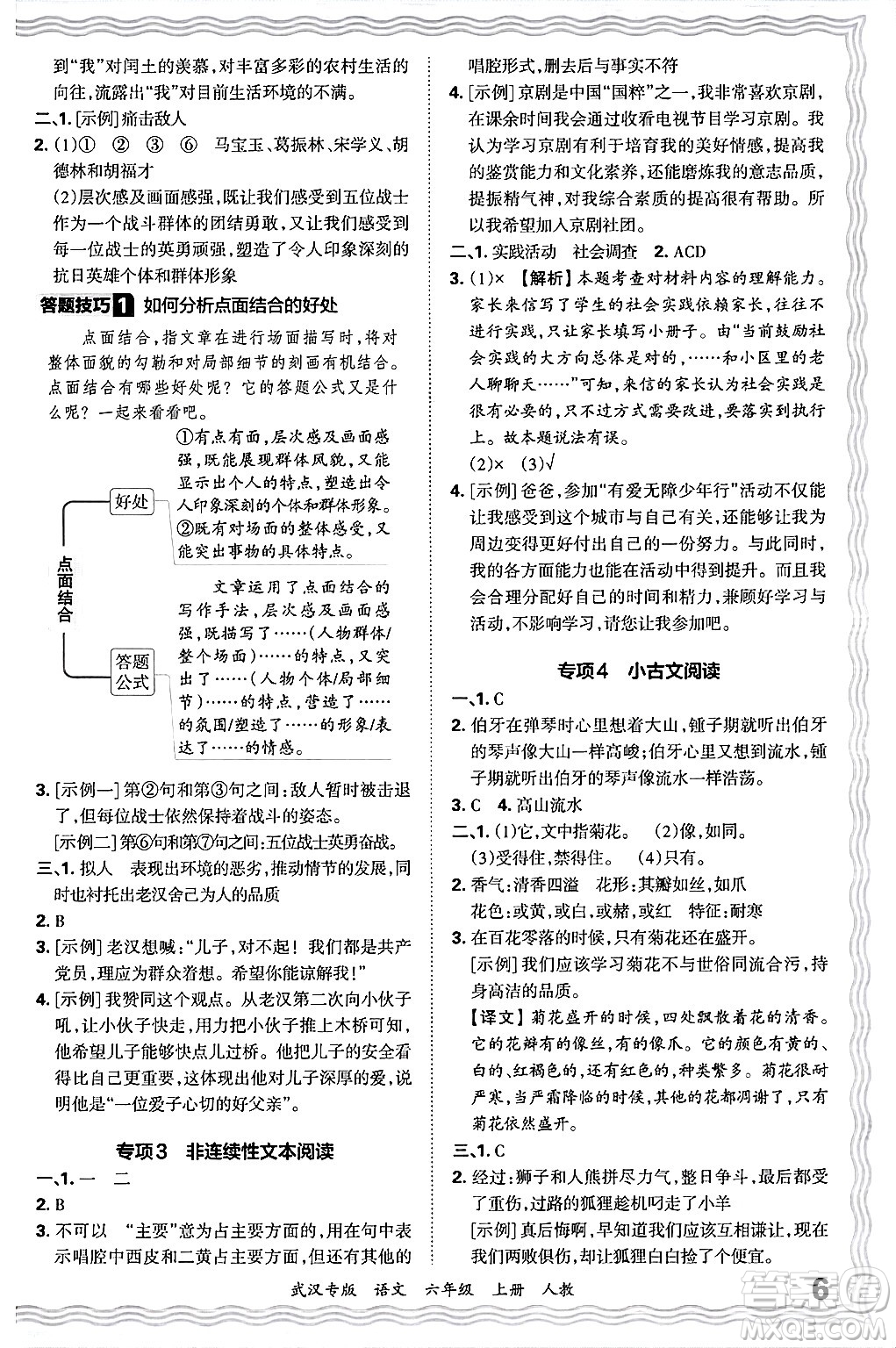 江西人民出版社2024年秋王朝霞期末真題精編六年級(jí)語(yǔ)文上冊(cè)人教版大武漢專(zhuān)版答案