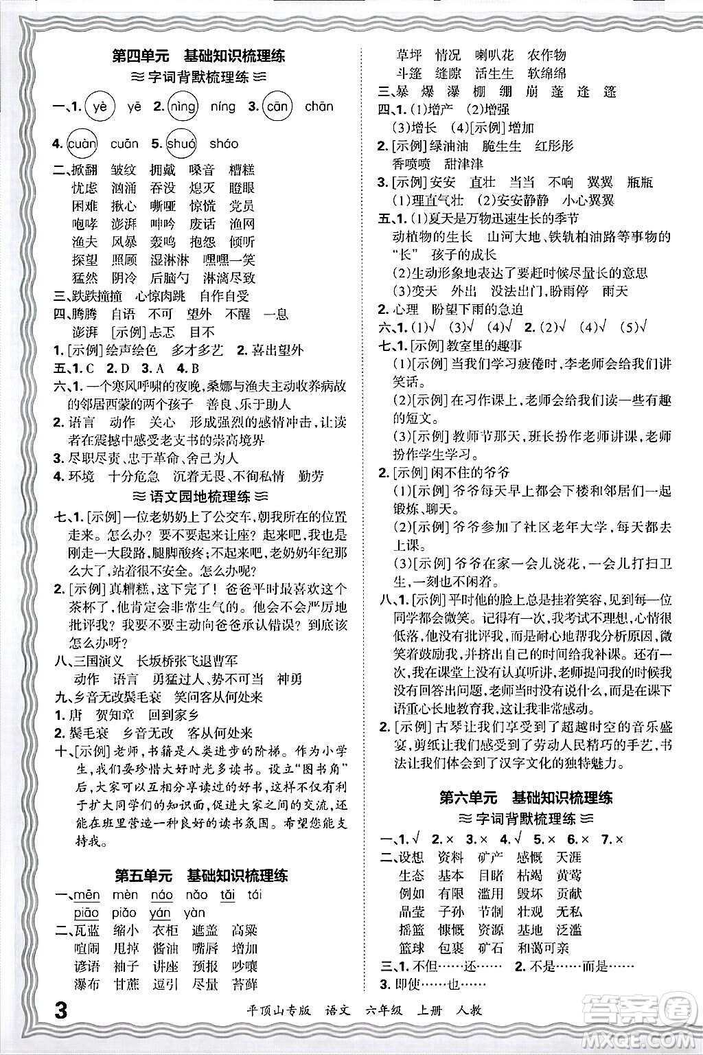江西人民出版社2024年秋王朝霞期末真題精編六年級(jí)語(yǔ)文上冊(cè)人教版平頂山專版答案