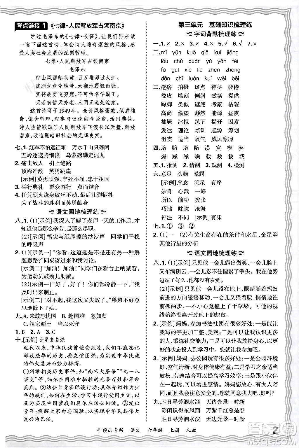 江西人民出版社2024年秋王朝霞期末真題精編六年級(jí)語(yǔ)文上冊(cè)人教版平頂山專版答案