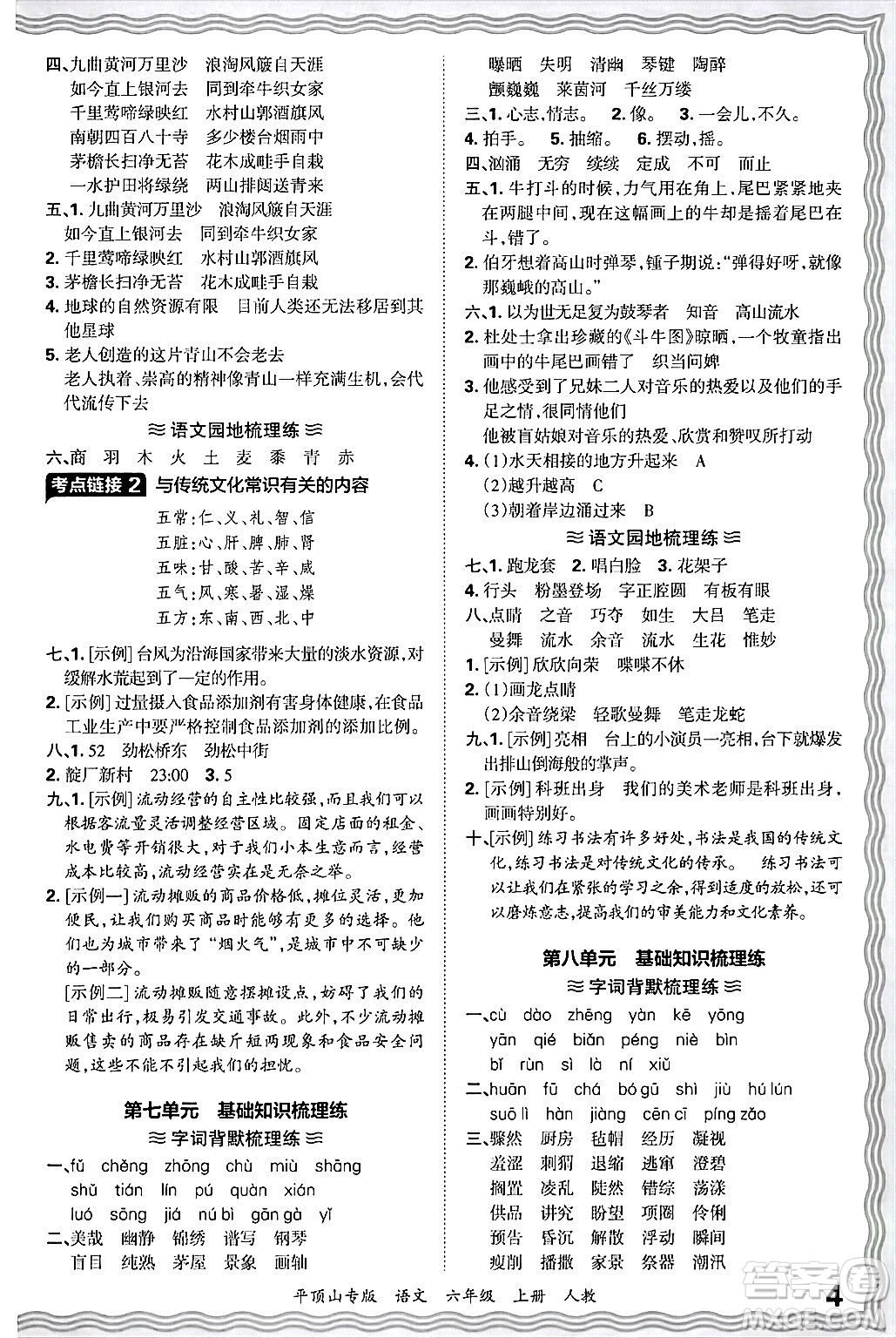 江西人民出版社2024年秋王朝霞期末真題精編六年級(jí)語(yǔ)文上冊(cè)人教版平頂山專版答案