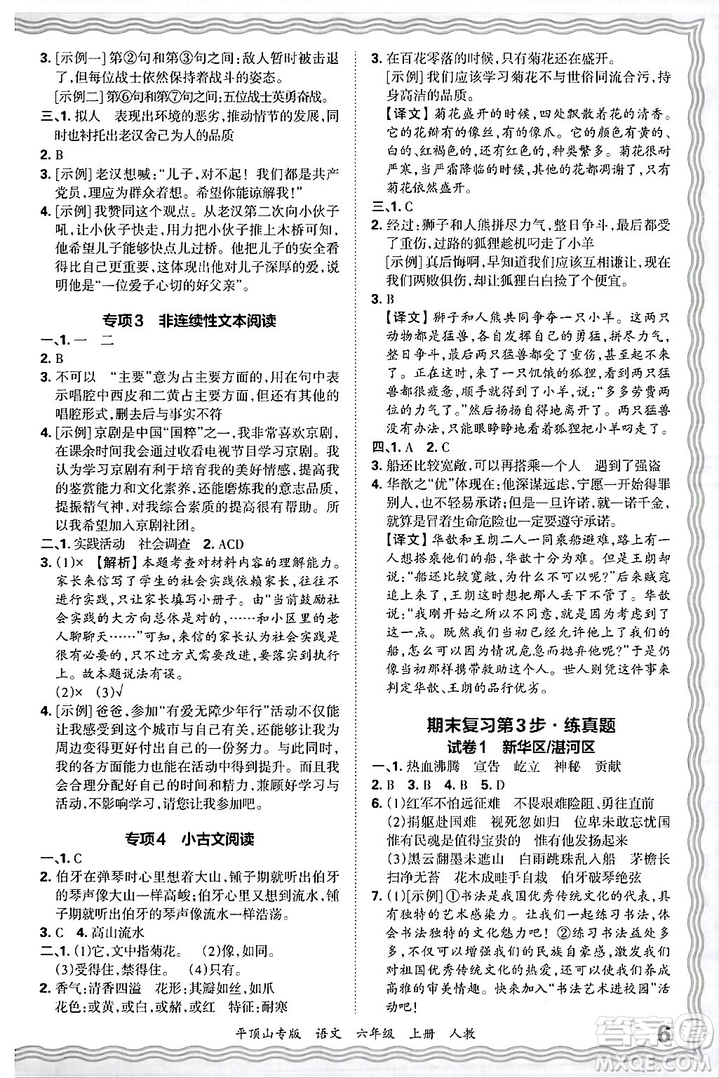 江西人民出版社2024年秋王朝霞期末真題精編六年級(jí)語(yǔ)文上冊(cè)人教版平頂山專版答案