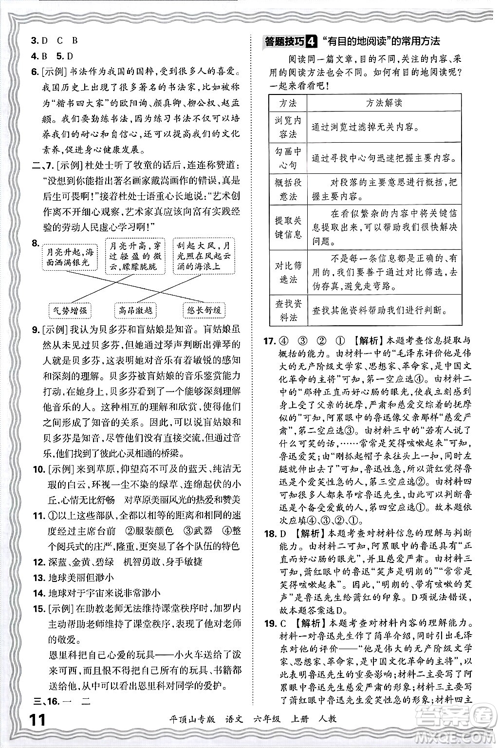 江西人民出版社2024年秋王朝霞期末真題精編六年級(jí)語(yǔ)文上冊(cè)人教版平頂山專版答案