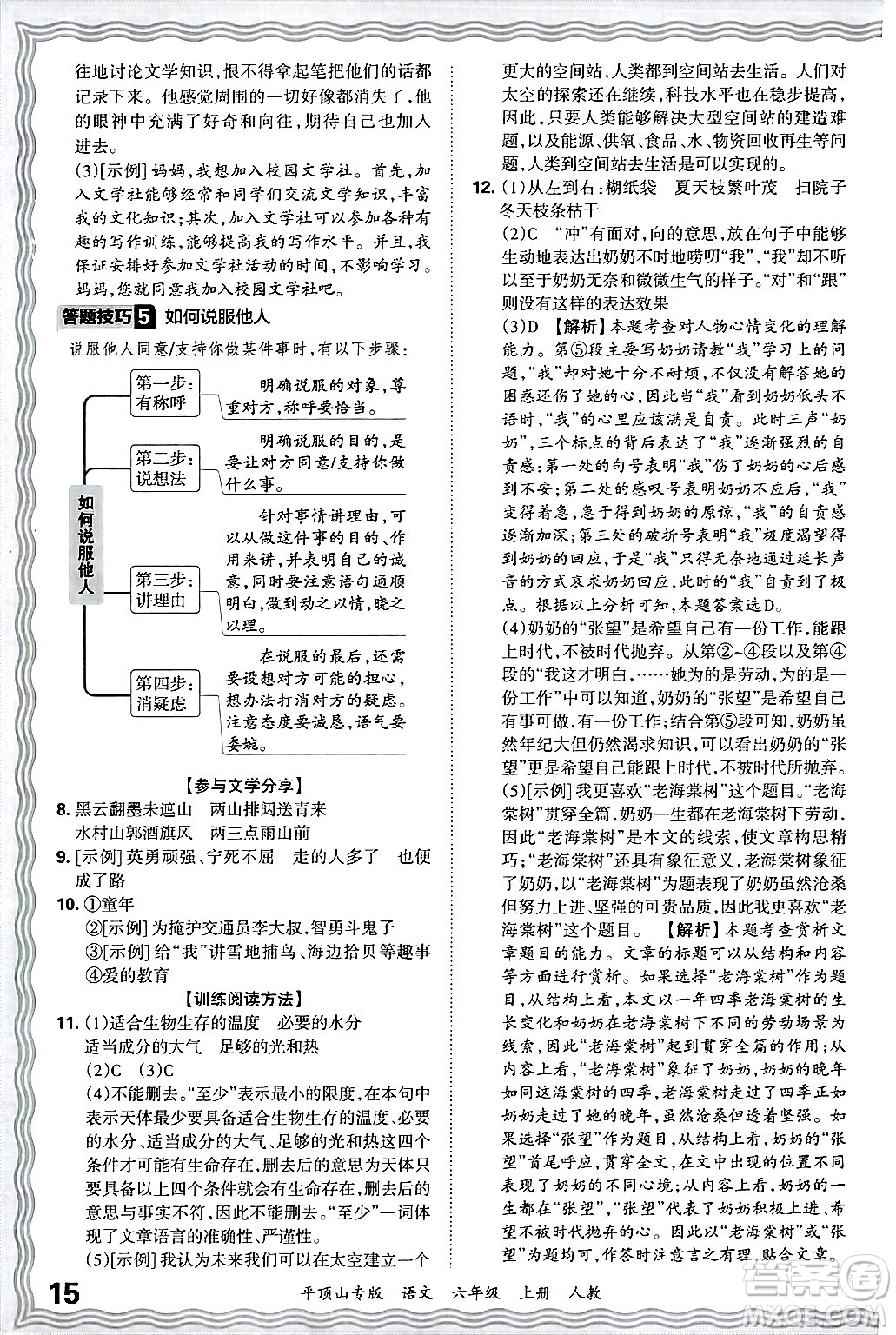江西人民出版社2024年秋王朝霞期末真題精編六年級(jí)語(yǔ)文上冊(cè)人教版平頂山專版答案
