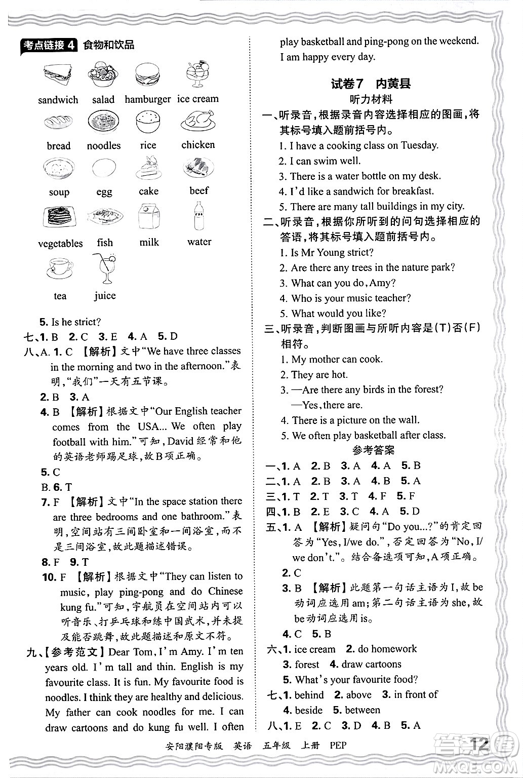 江西人民出版社2024年秋王朝霞期末真題精編五年級(jí)英語上冊(cè)人教PEP版安陽濮陽專版答案