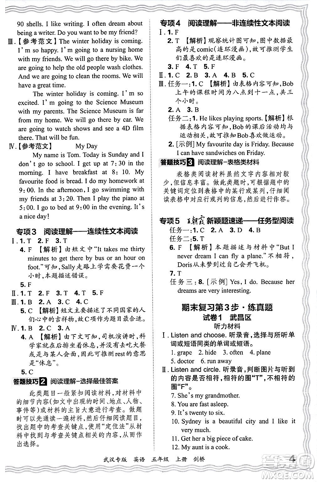 江西人民出版社2024年秋王朝霞期末真題精編五年級(jí)英語(yǔ)上冊(cè)劍橋版大武漢專(zhuān)版答案
