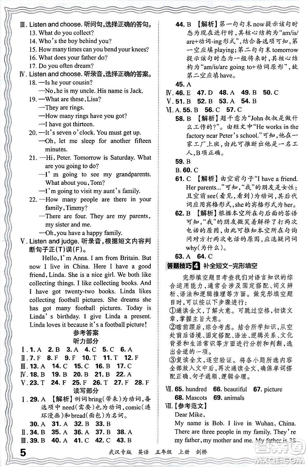 江西人民出版社2024年秋王朝霞期末真題精編五年級(jí)英語(yǔ)上冊(cè)劍橋版大武漢專(zhuān)版答案