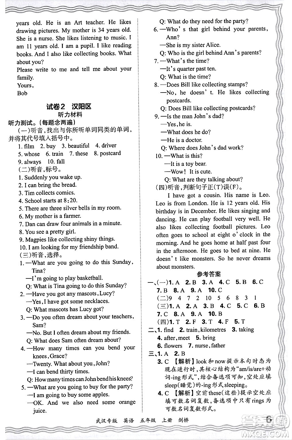 江西人民出版社2024年秋王朝霞期末真題精編五年級(jí)英語(yǔ)上冊(cè)劍橋版大武漢專(zhuān)版答案