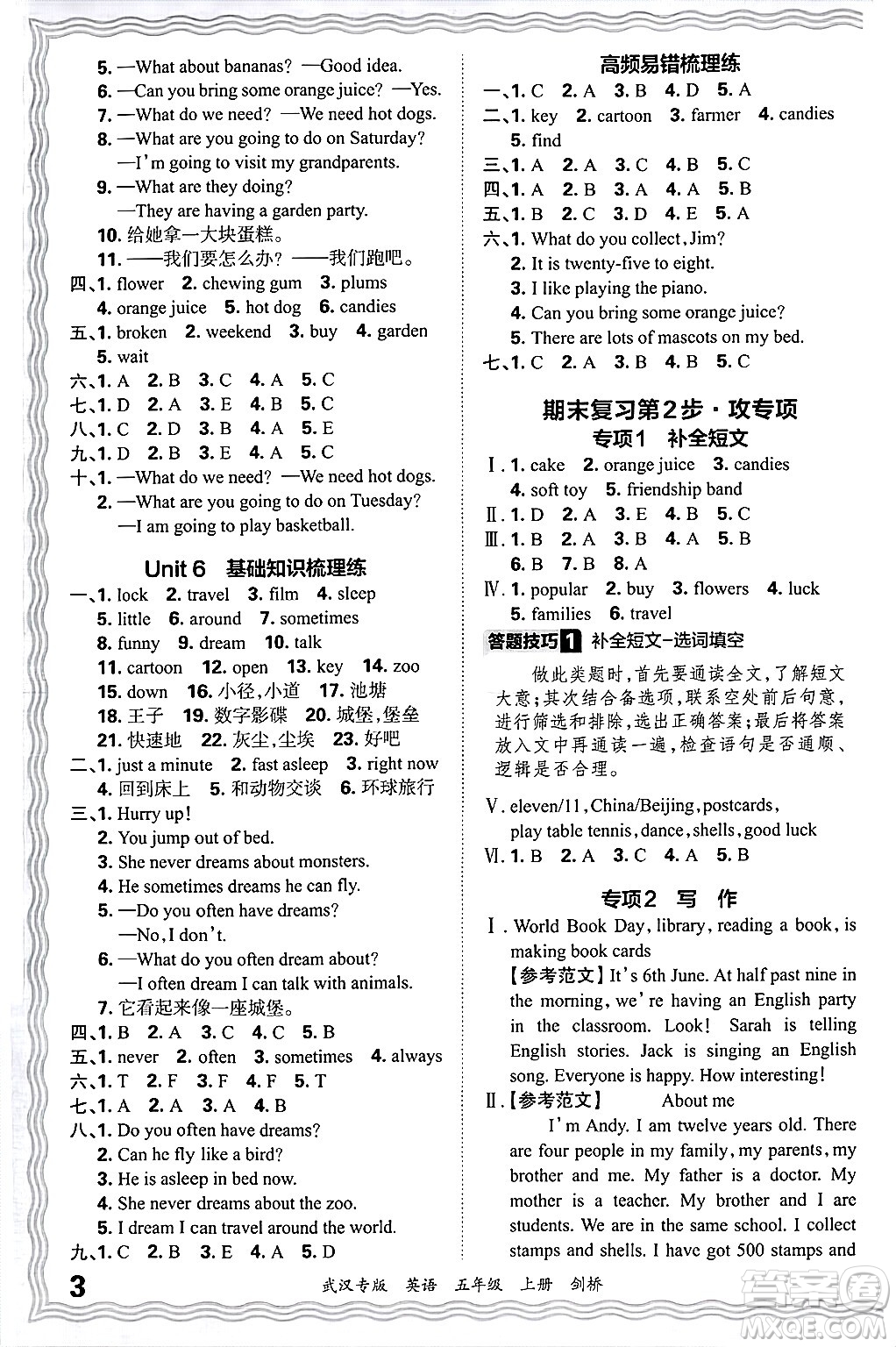 江西人民出版社2024年秋王朝霞期末真題精編五年級(jí)英語(yǔ)上冊(cè)劍橋版大武漢專(zhuān)版答案