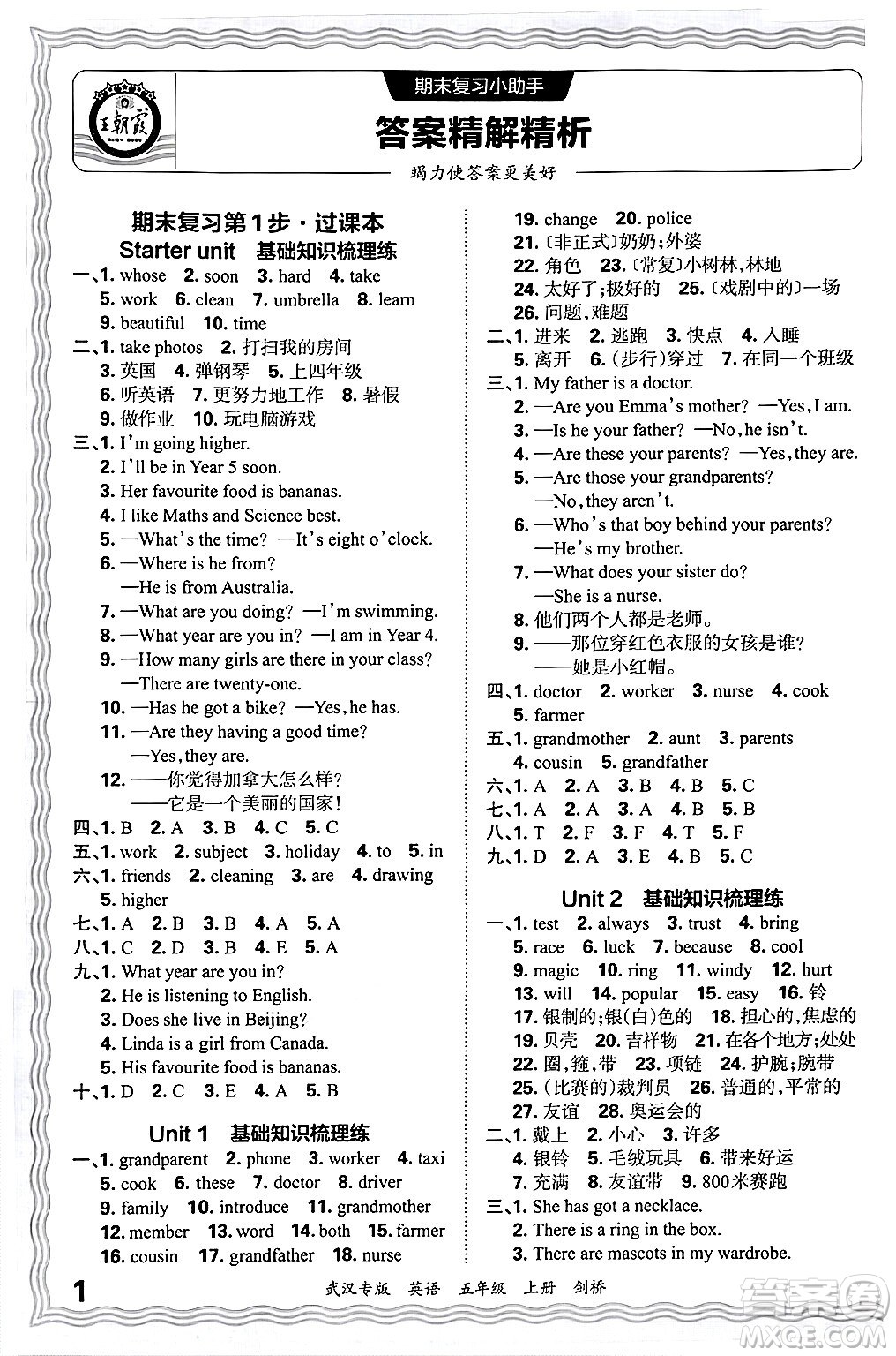 江西人民出版社2024年秋王朝霞期末真題精編五年級(jí)英語(yǔ)上冊(cè)劍橋版大武漢專(zhuān)版答案
