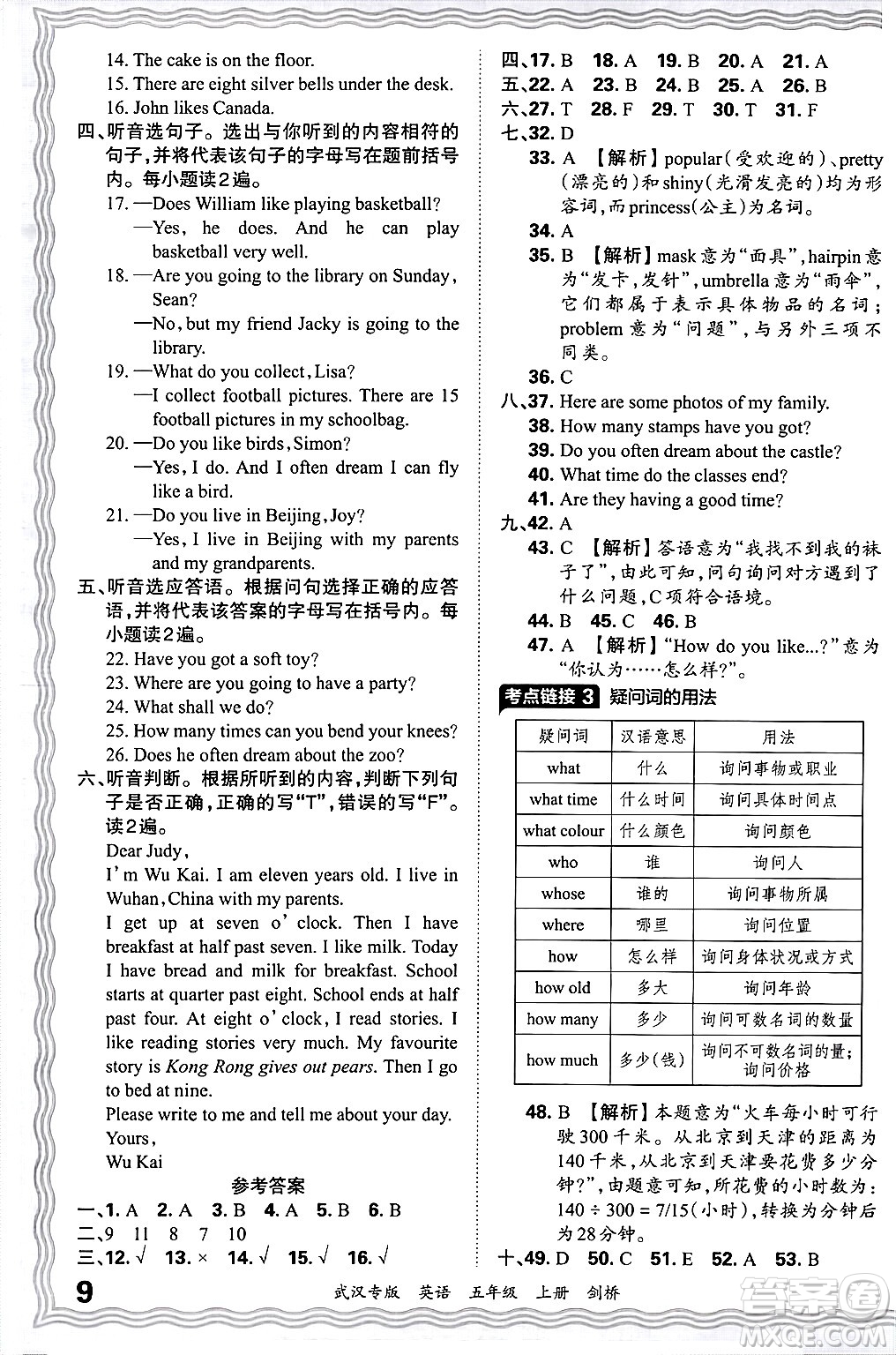 江西人民出版社2024年秋王朝霞期末真題精編五年級(jí)英語(yǔ)上冊(cè)劍橋版大武漢專(zhuān)版答案