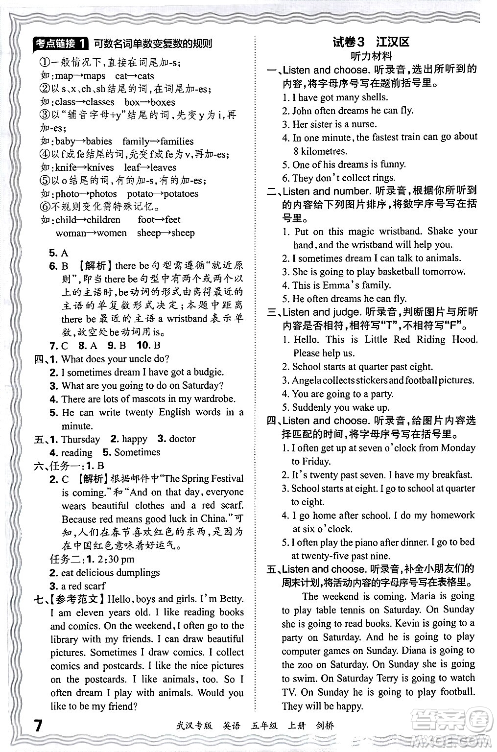 江西人民出版社2024年秋王朝霞期末真題精編五年級(jí)英語(yǔ)上冊(cè)劍橋版大武漢專(zhuān)版答案