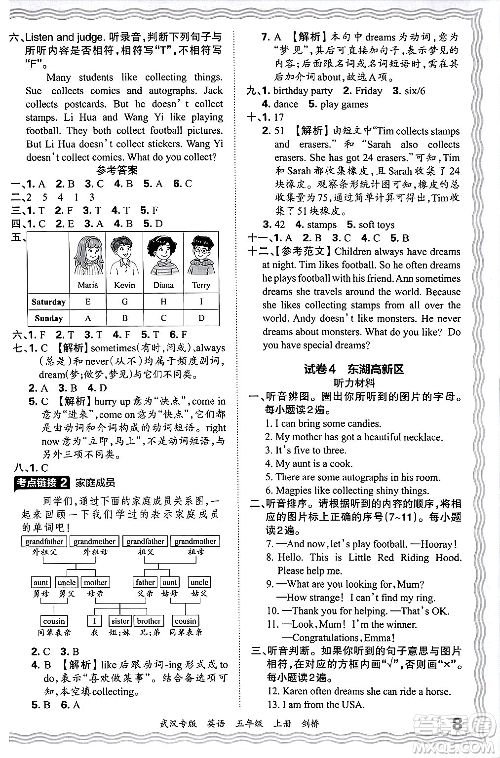江西人民出版社2024年秋王朝霞期末真題精編五年級(jí)英語(yǔ)上冊(cè)劍橋版大武漢專(zhuān)版答案