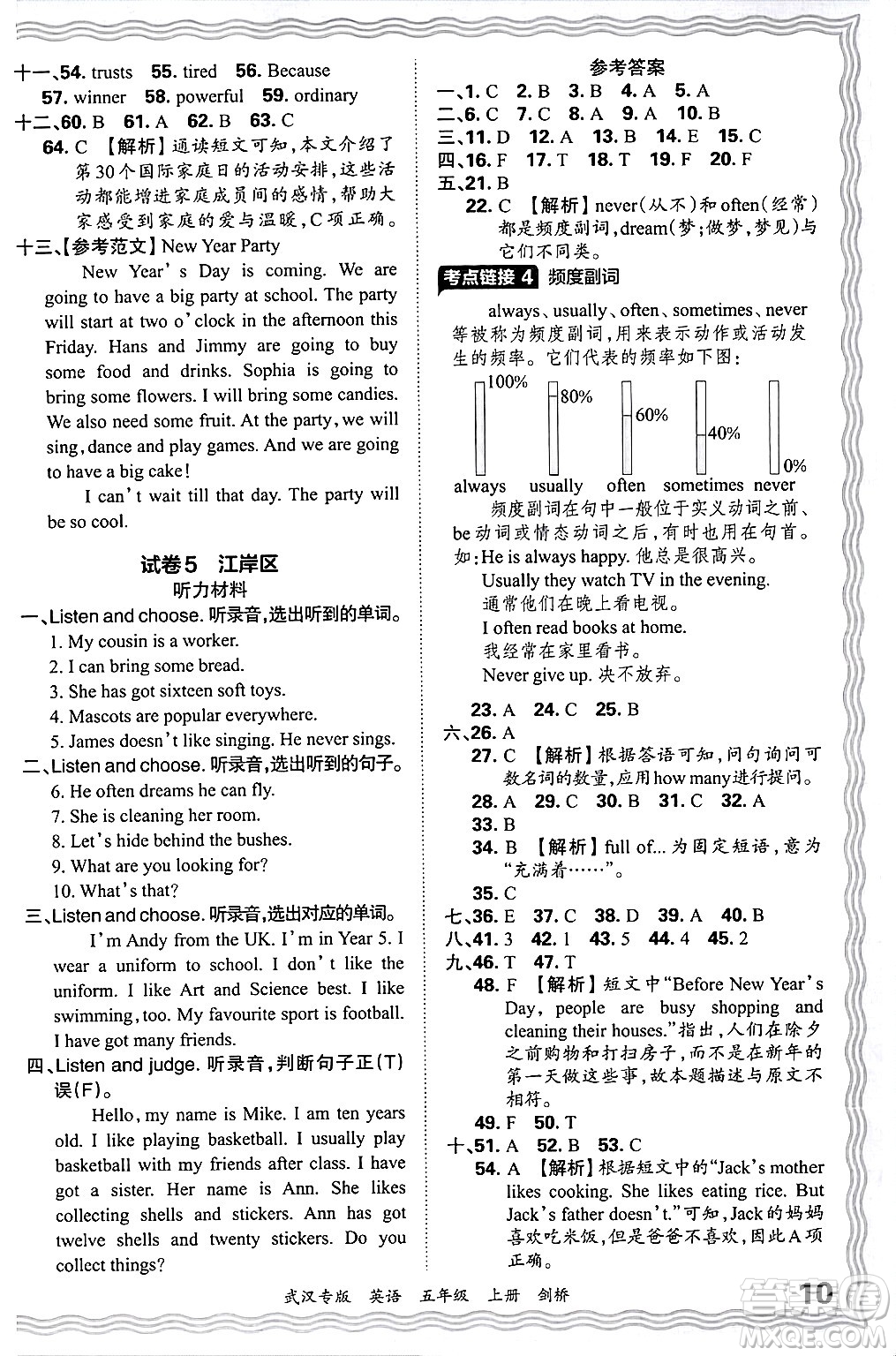 江西人民出版社2024年秋王朝霞期末真題精編五年級(jí)英語(yǔ)上冊(cè)劍橋版大武漢專(zhuān)版答案
