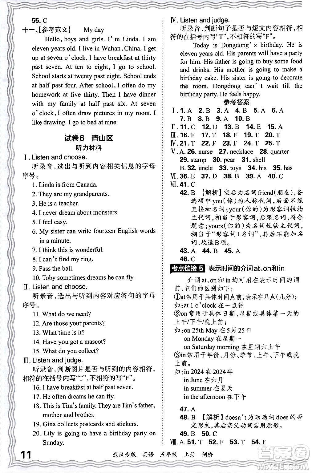 江西人民出版社2024年秋王朝霞期末真題精編五年級(jí)英語(yǔ)上冊(cè)劍橋版大武漢專(zhuān)版答案